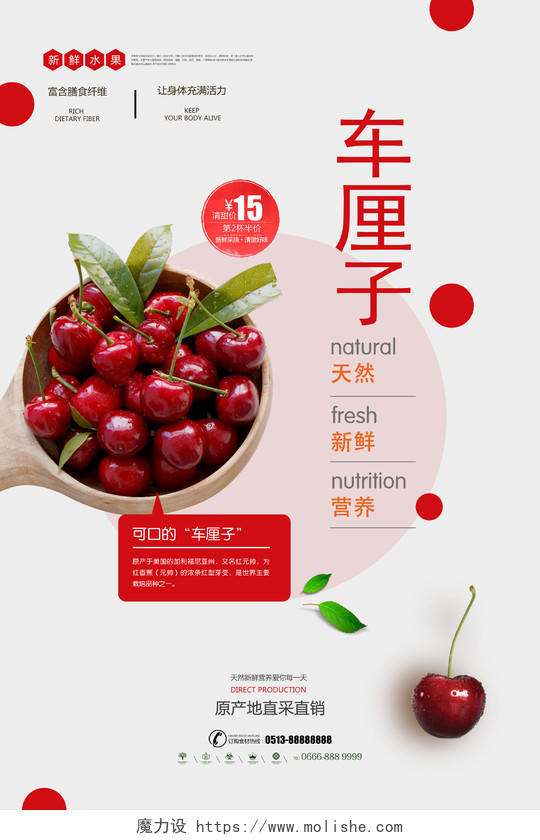简约红色天然可口新鲜原产地直采直销车厘子水果海报
